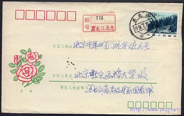 黑龙江尚志邮戳封.JPG