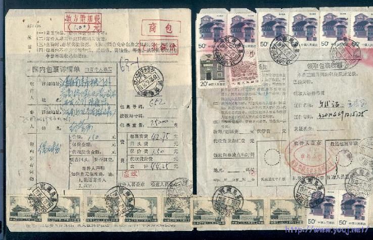 1993-6河南息县包裹单(100K).jpg