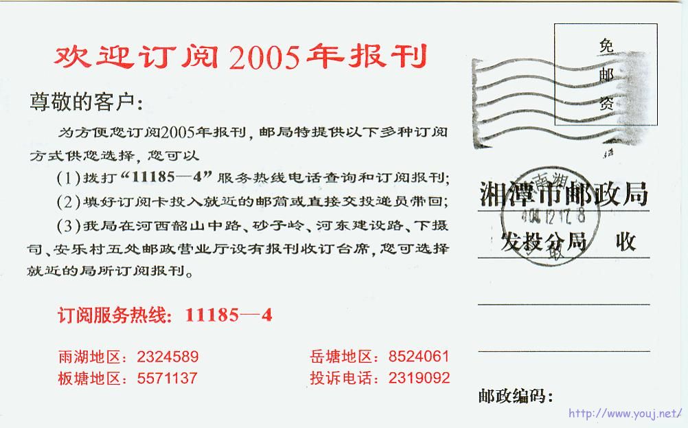 2004湘潭免资实寄片.jpg