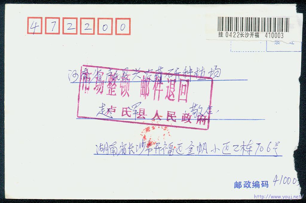 市场整顿 邮件退回.jpg