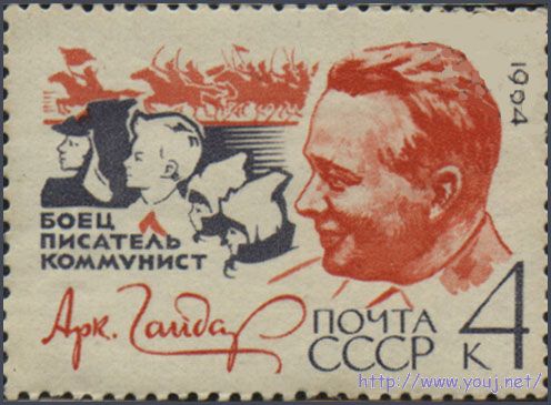 苏联邮票盖达尔