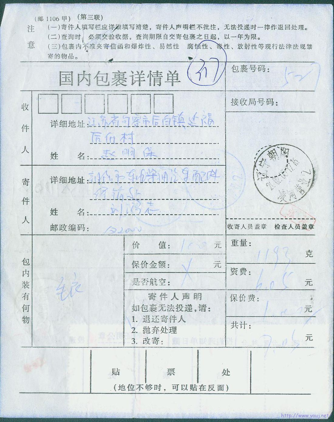普30 5分发行前少贴5分（正面）.jpg