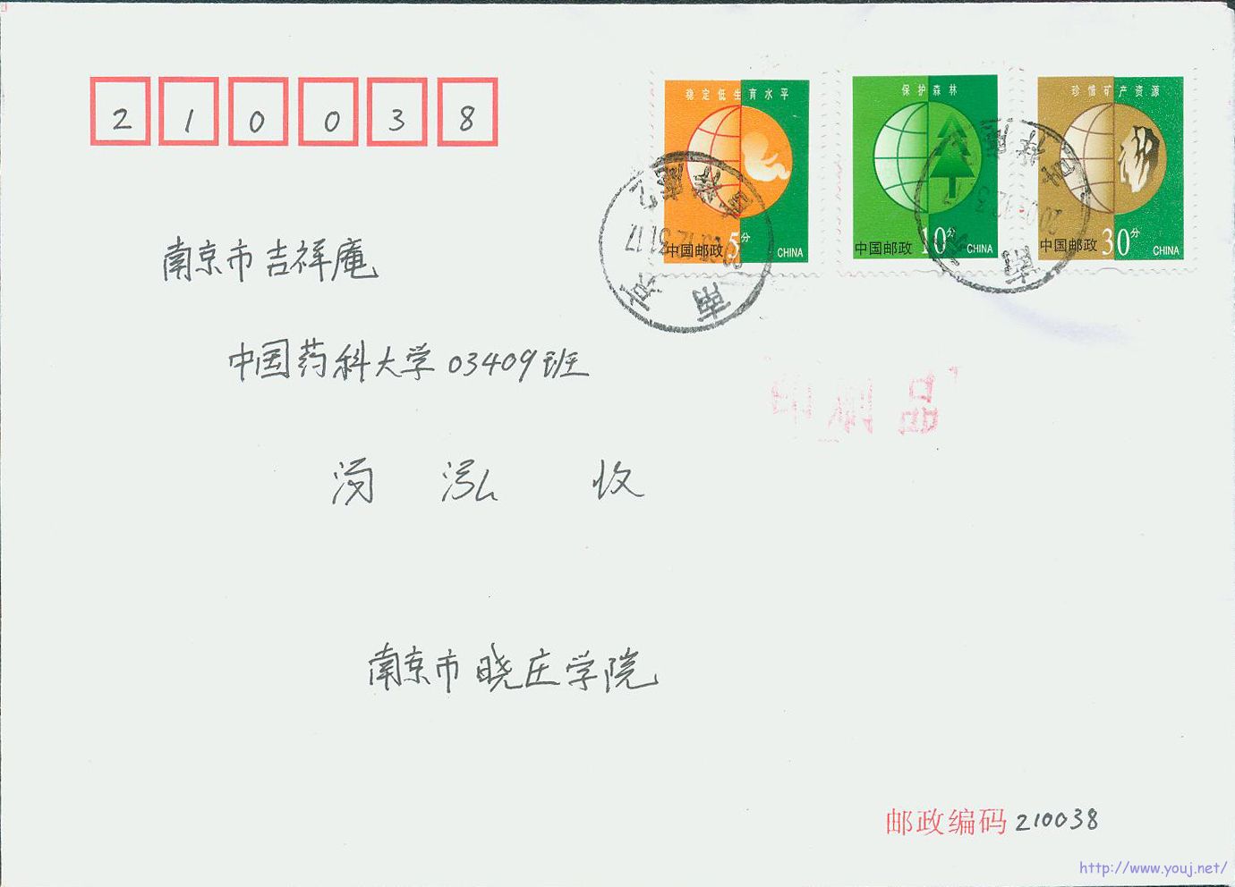 普30 5分2005年印刷品调资尾日封（本埠第二档45分）.jpg