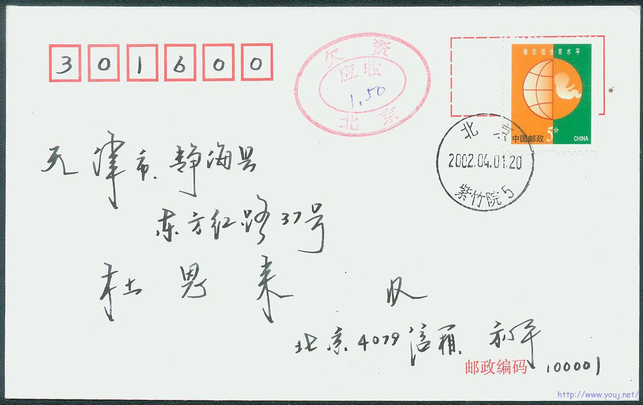 普30 5分首日欠资封.jpg