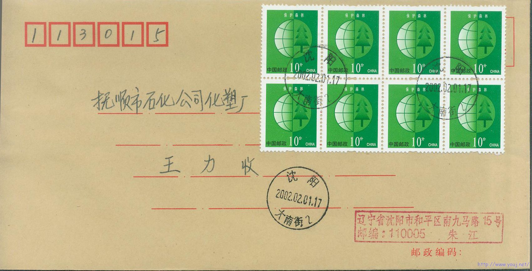 普30 10分首日封.jpg