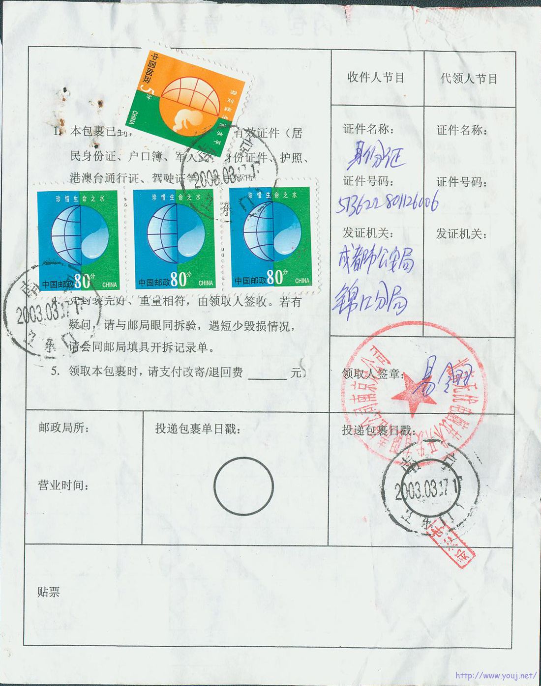 普30 5分贴单枚作邮资（补单）.jpg