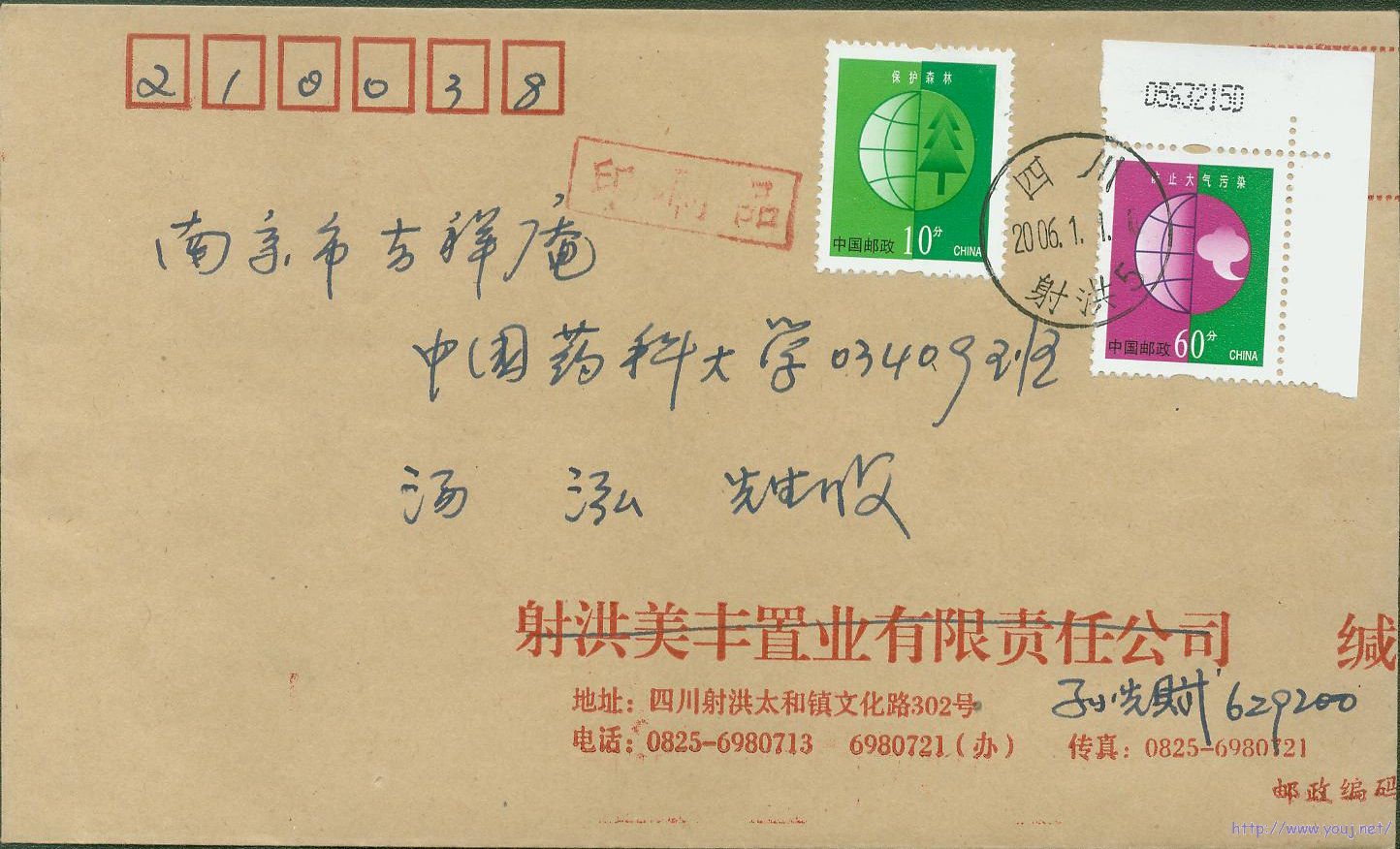 普30 10分2006年印刷品调资首日封1.jpg