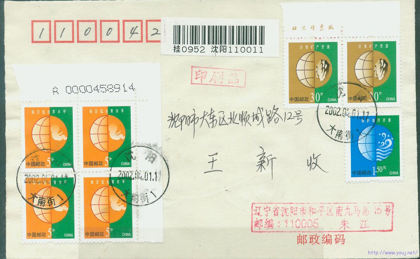 普30 5分明码首日封.jpg