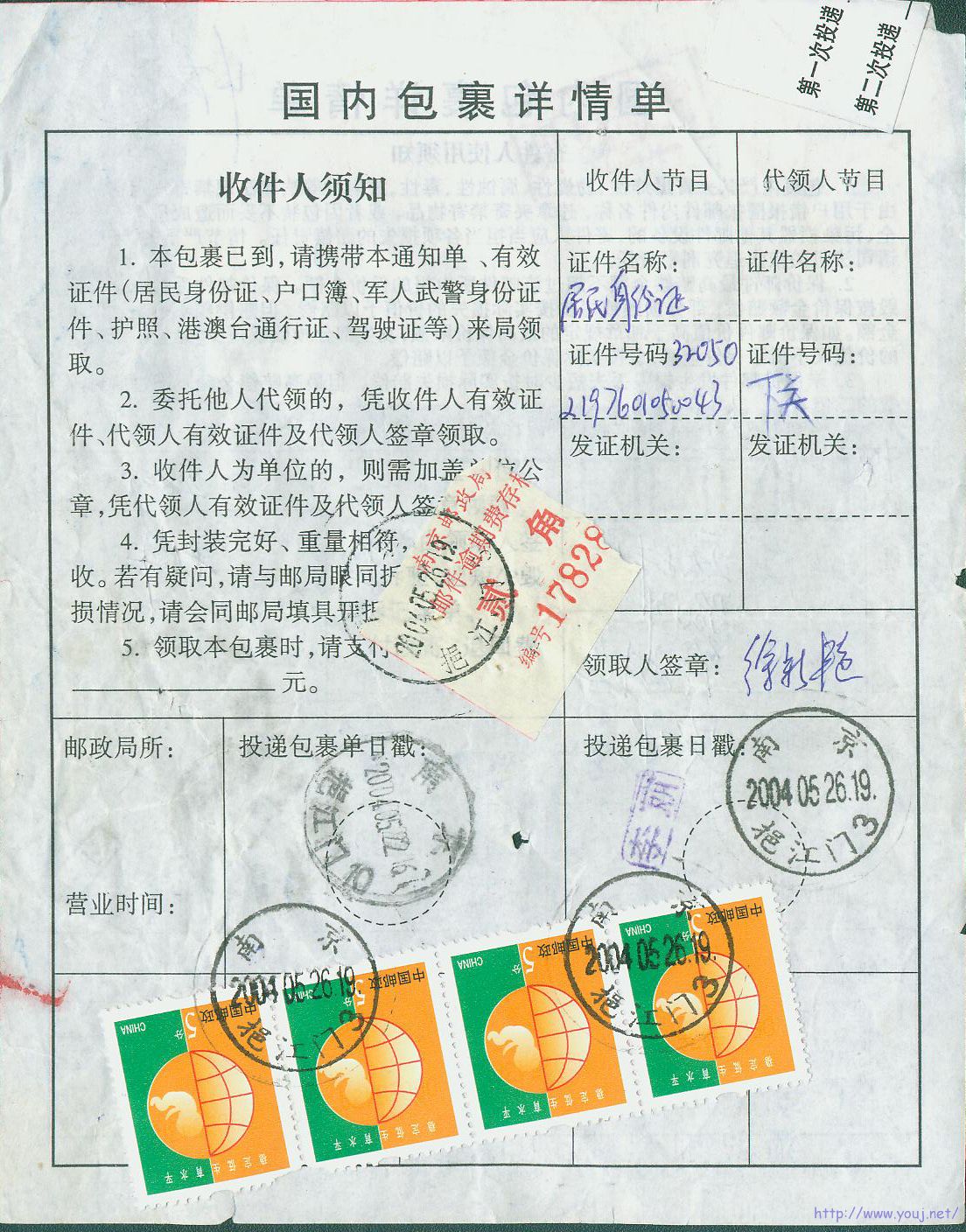 普30 5分与逾期费存根混贴做保管费.jpg