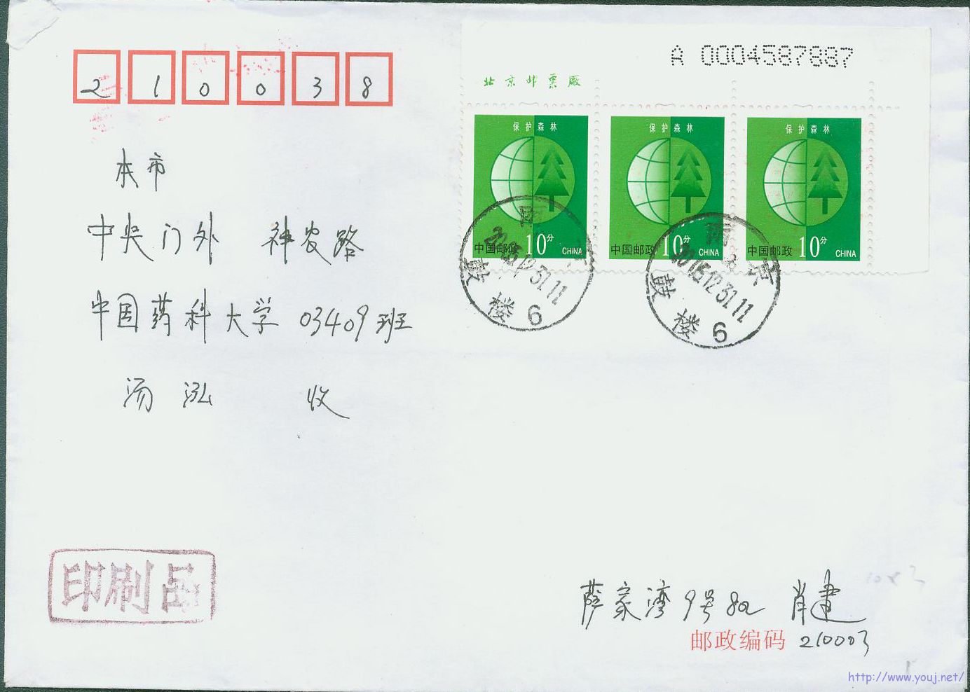 普30 10分2005年印刷品调资明码尾日封.jpg