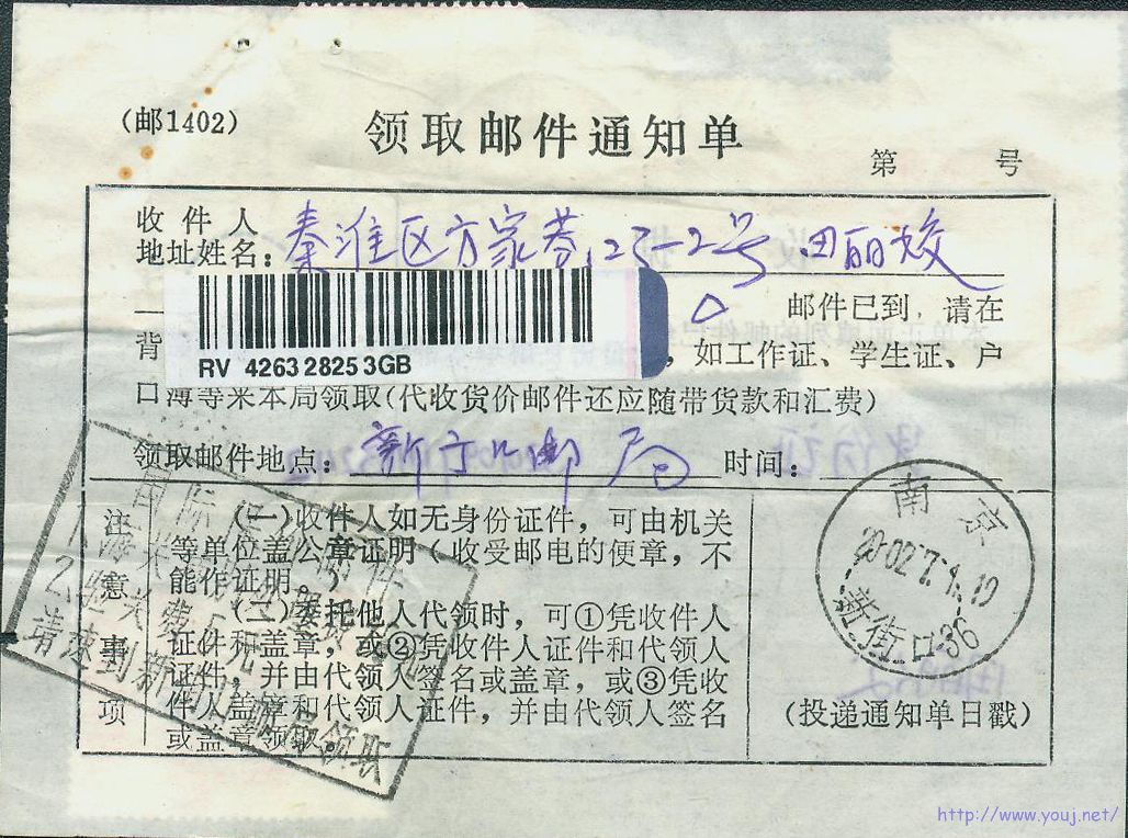 普30 60分国际保价邮件海关特别处理费与验关费（正面）.jpg