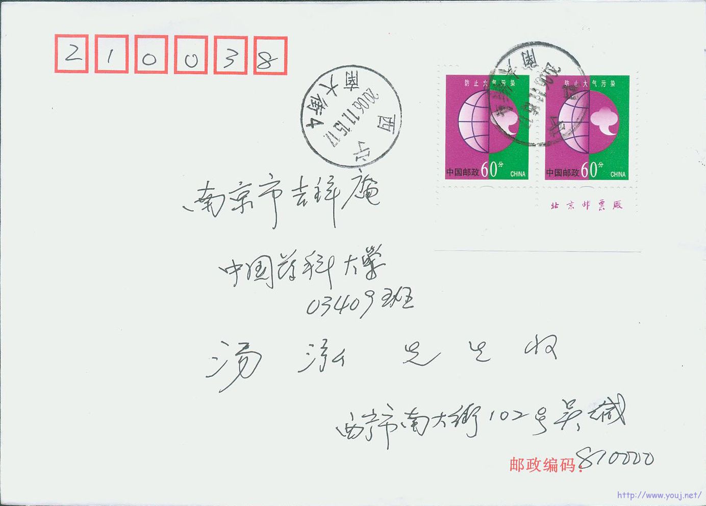 普30 60分2006年平信调资首日封（外埠）.jpg