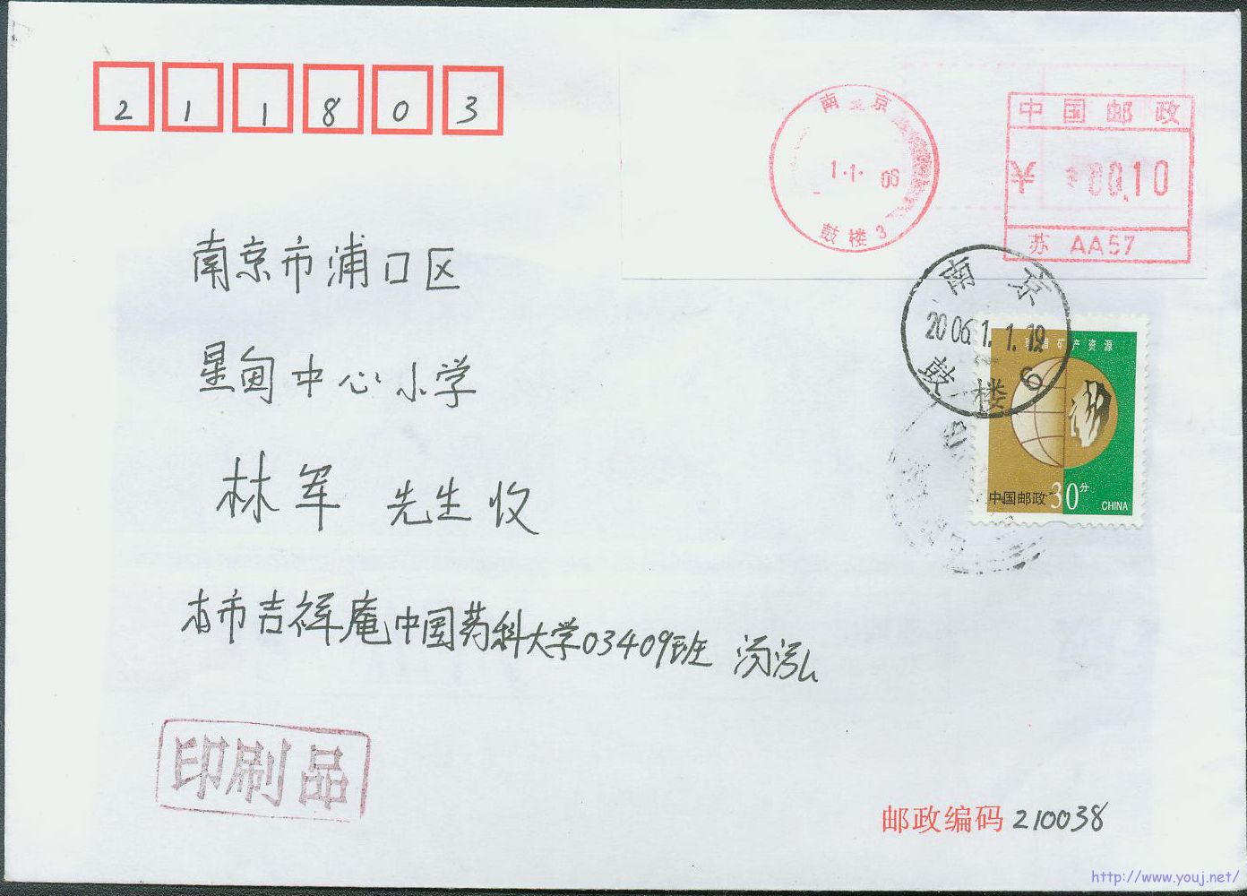 普30 30分2006年印刷品调资首日封1.jpg