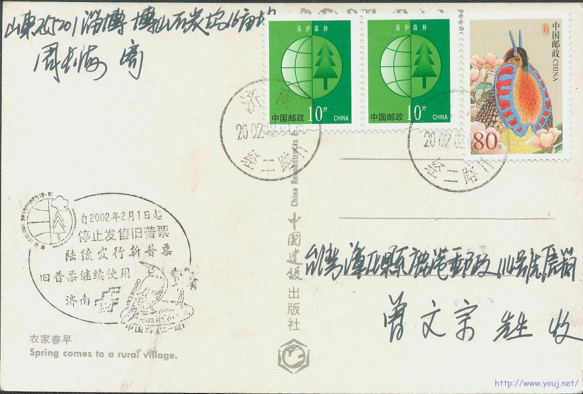 普30 10分首日片.jpg