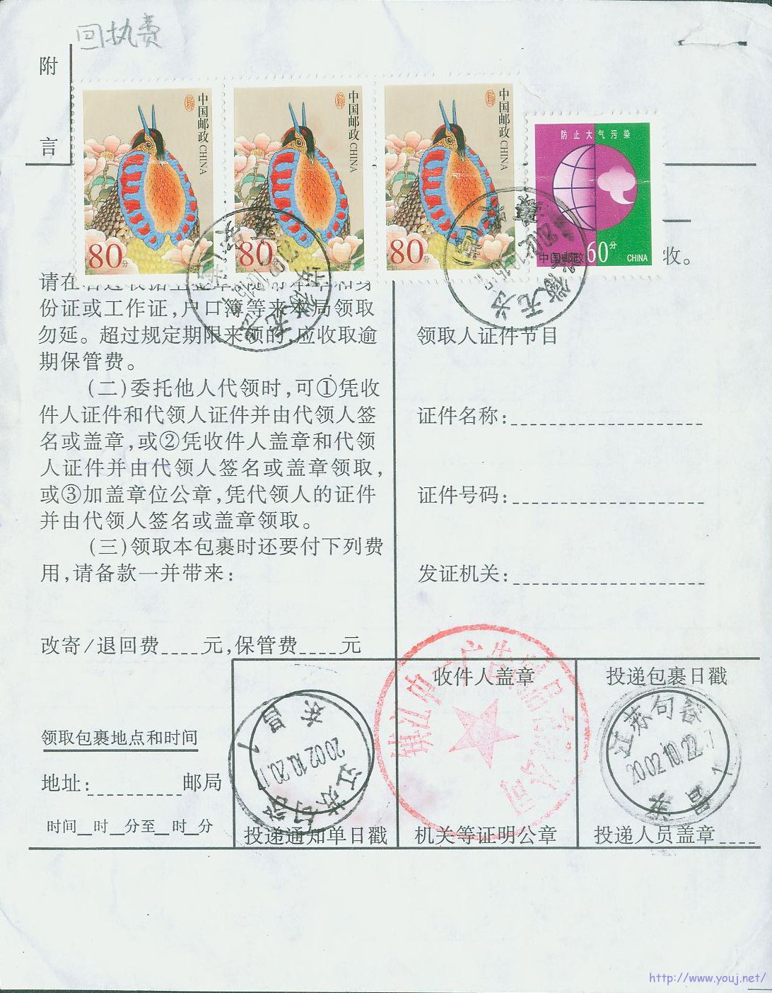 普30 60分回执费.jpg