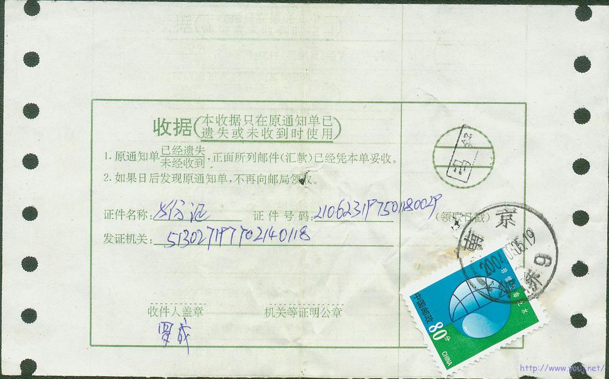 普30 80分保管费.jpg