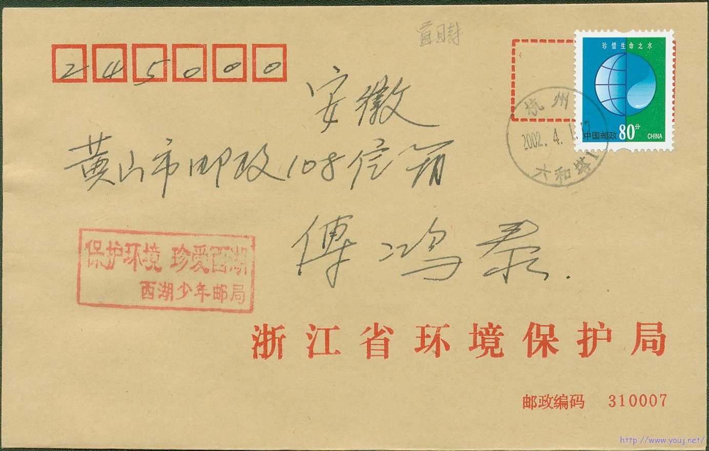 普30 80分首日封.jpg