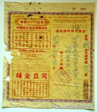 同益金铺单据 带侨批广告.jpg