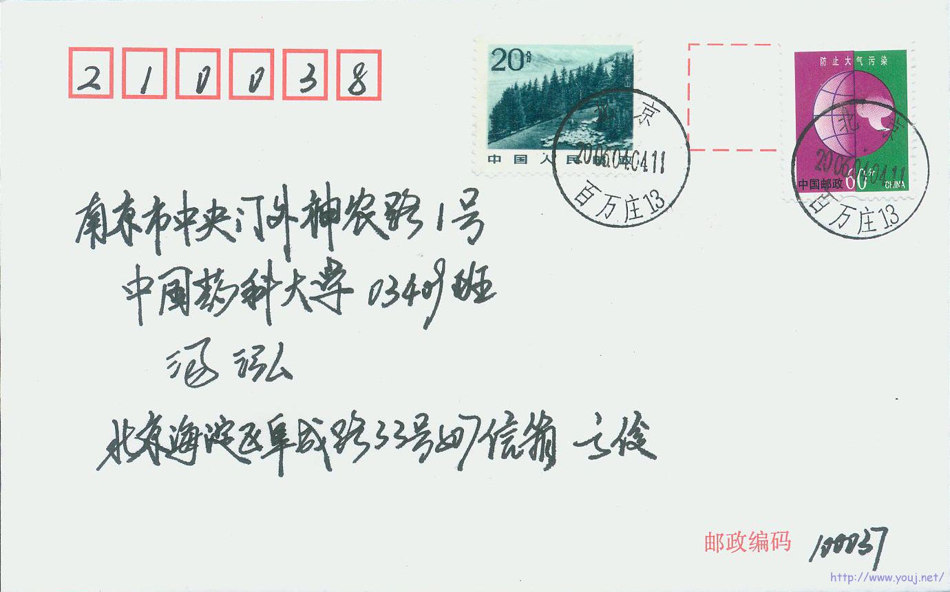 普30 60分邮政赝品封.jpg