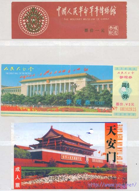北京参观门票1.jpg