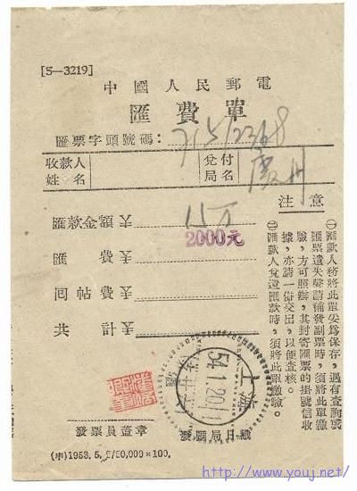 汇款15万,汇费2000元