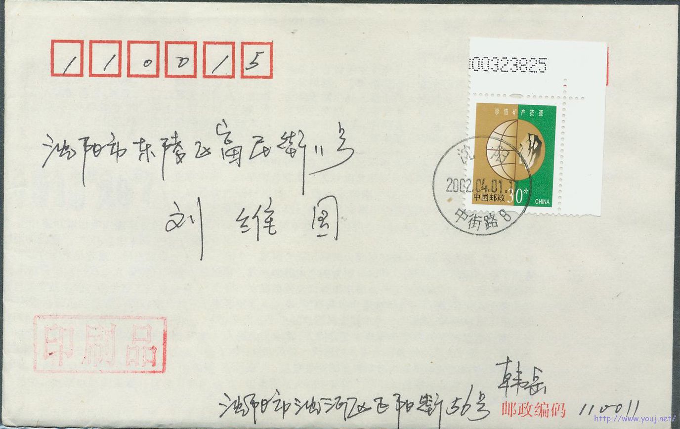 普30 30分首日封.jpg