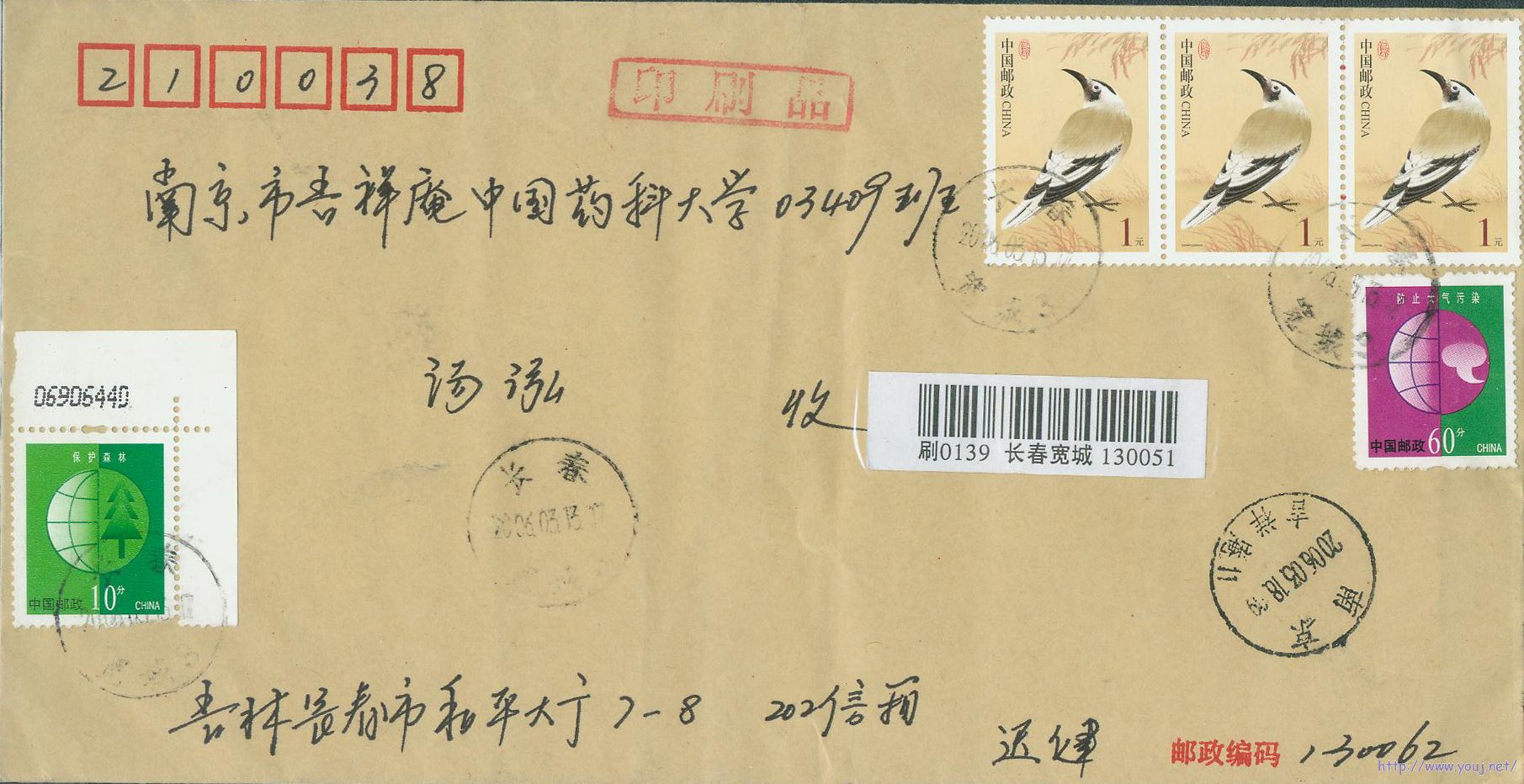 普30 60分邮政赝品封1.jpg