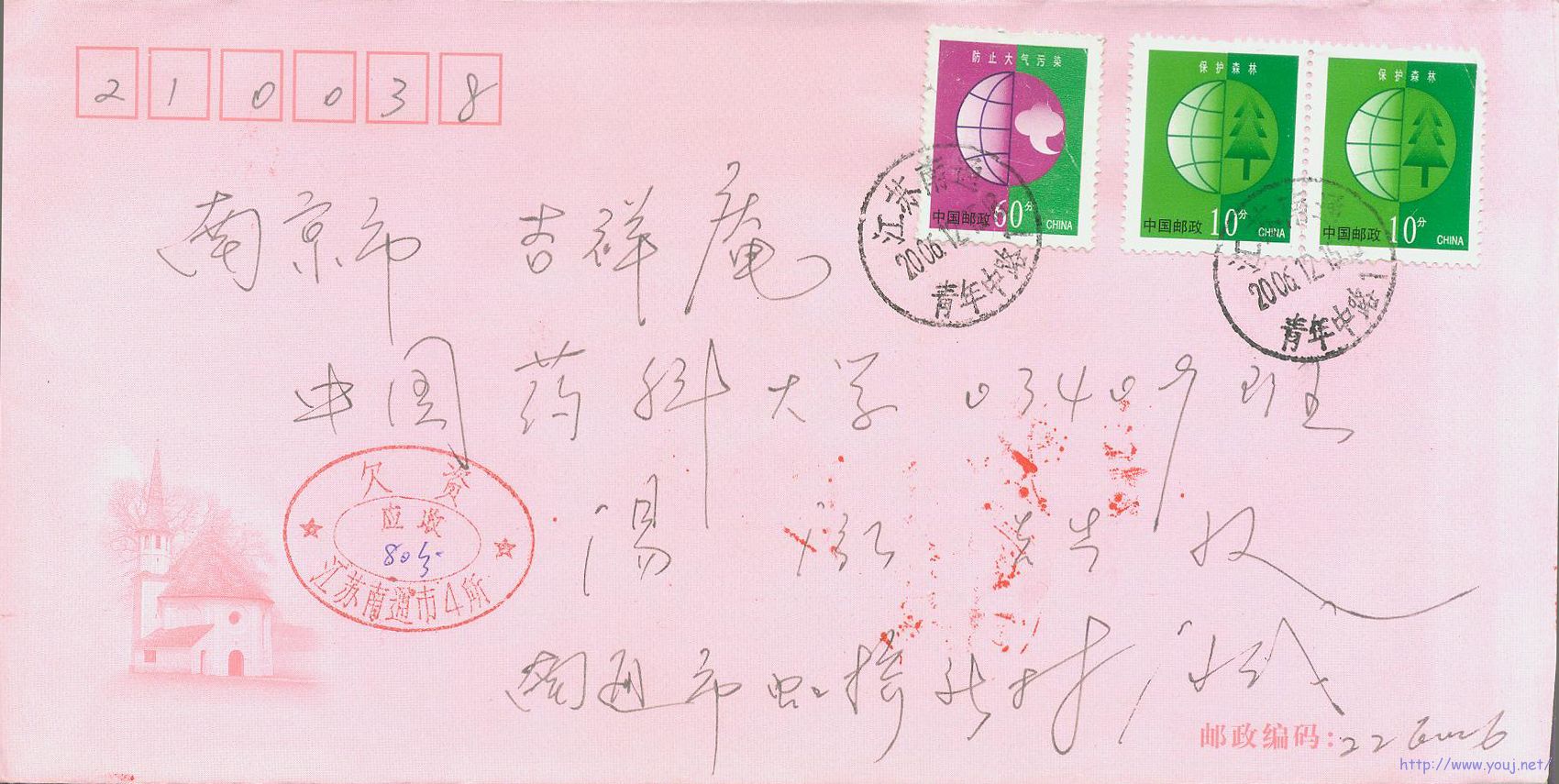 普30 60分2006年平信调资过渡期结束首日封.jpg