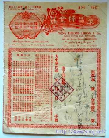 永昌隆金铺  带收批广告.jpg