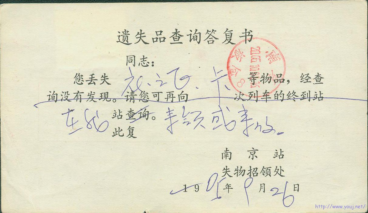 普30 60分南京站《遗失品查询答复书》（背面）.jpg