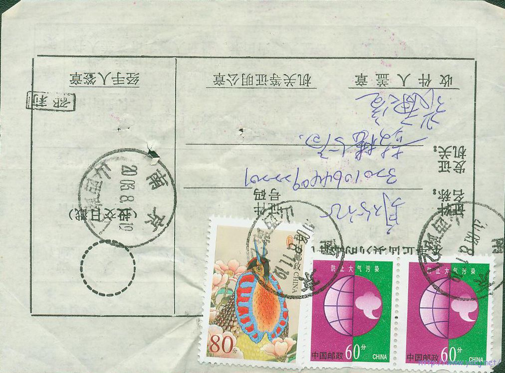 普30 60分卫生检疫费（背面）.jpg