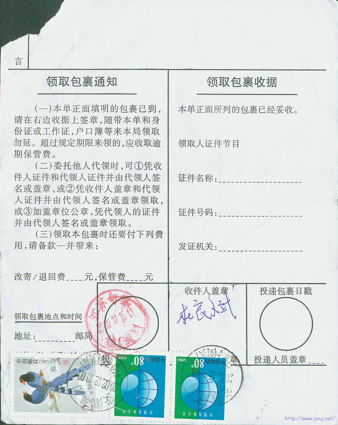 普30 80分作包裹单邮资当年使用.jpg