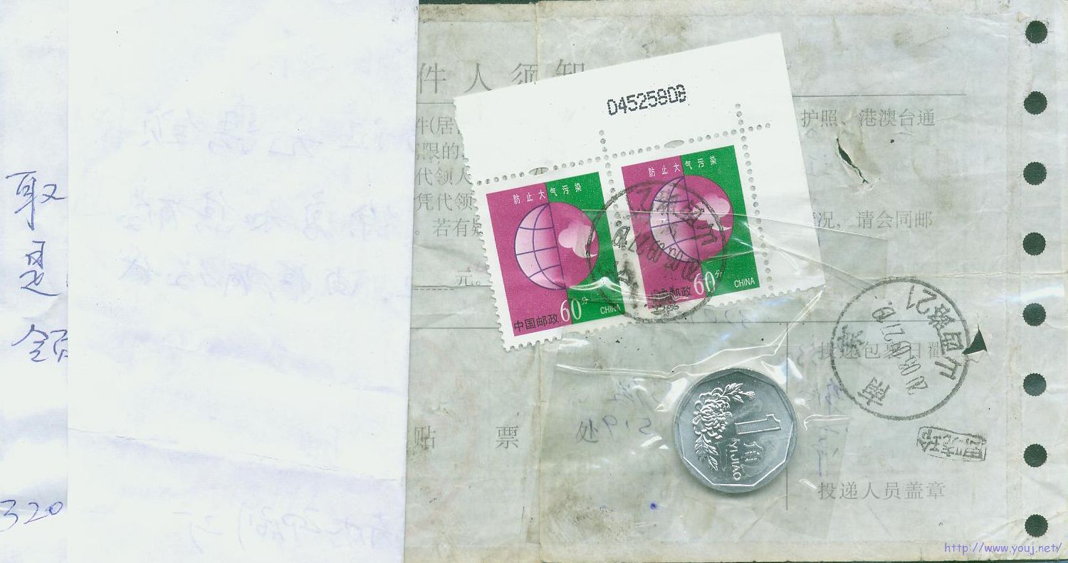 普30 60分与人民币混贴作保管费.jpg