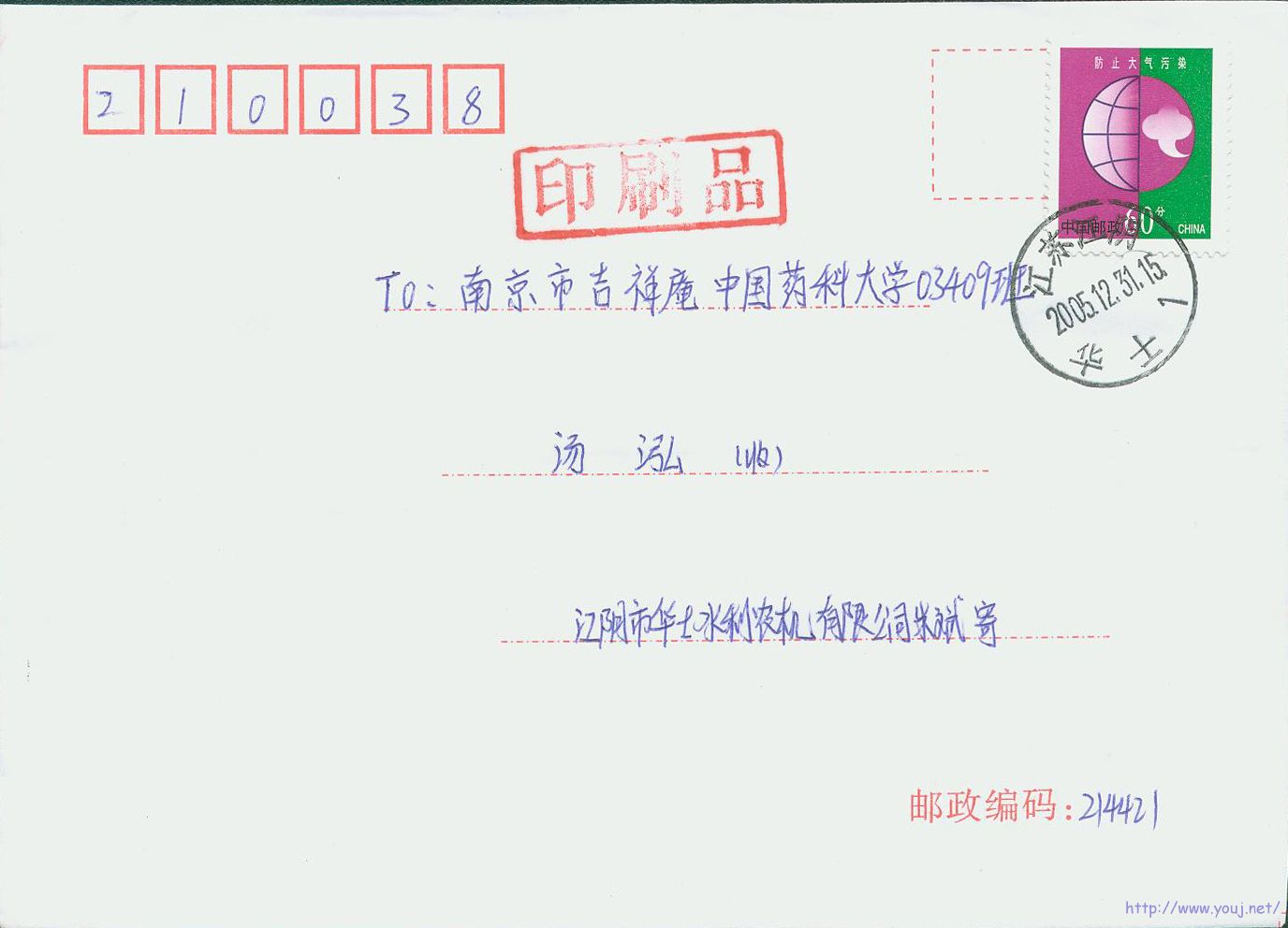 普30 60分2005年印刷品调资尾日封.jpg