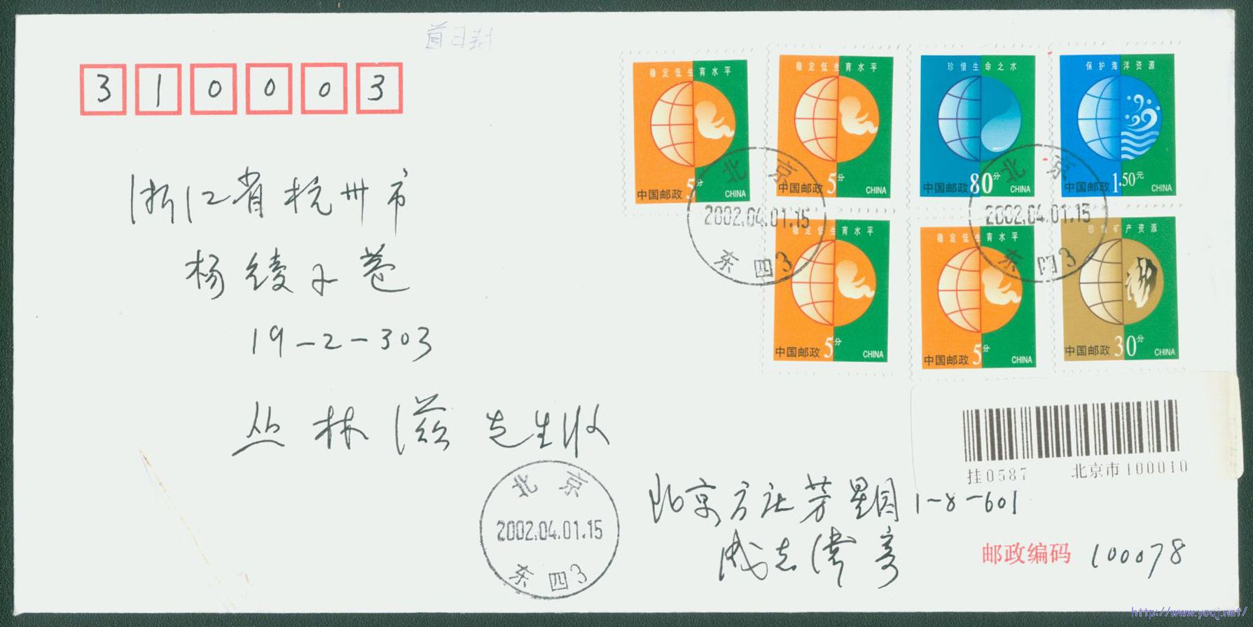 普30 150分首日封.jpg