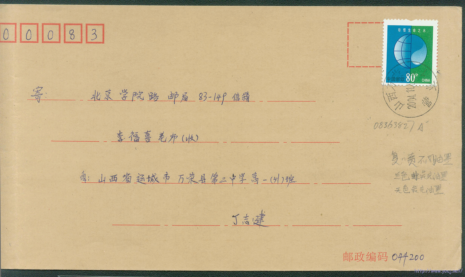 普30 80分邮政赝品实寄封1副本.gif