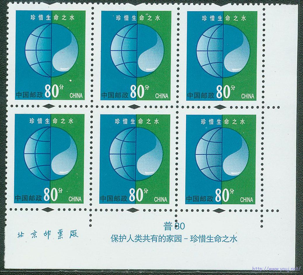 普30 80分邮政赝品2.jpg