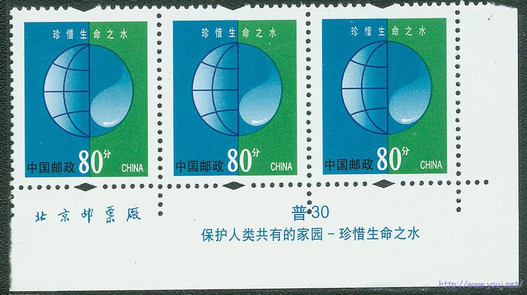 普30 80分邮政赝品1.jpg