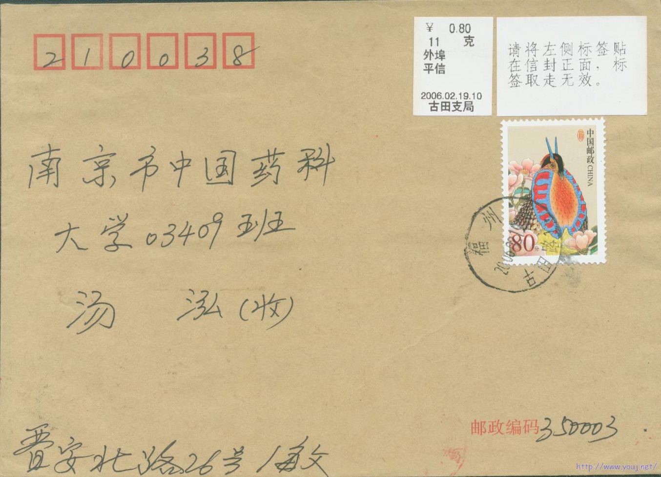 普31 80分自动收寄机实寄封.jpg