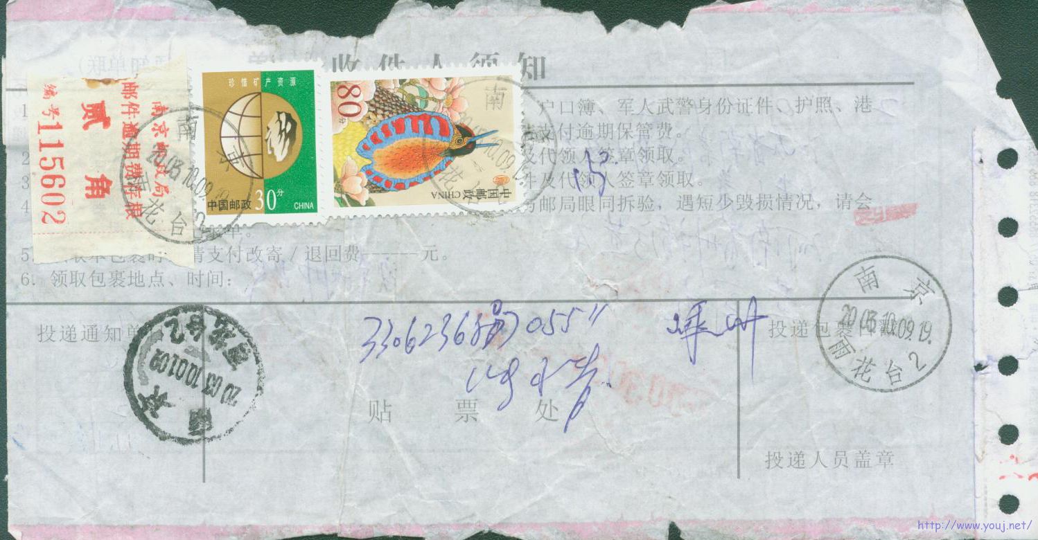 普31 80分与逾期费存根混贴作保管费.jpg