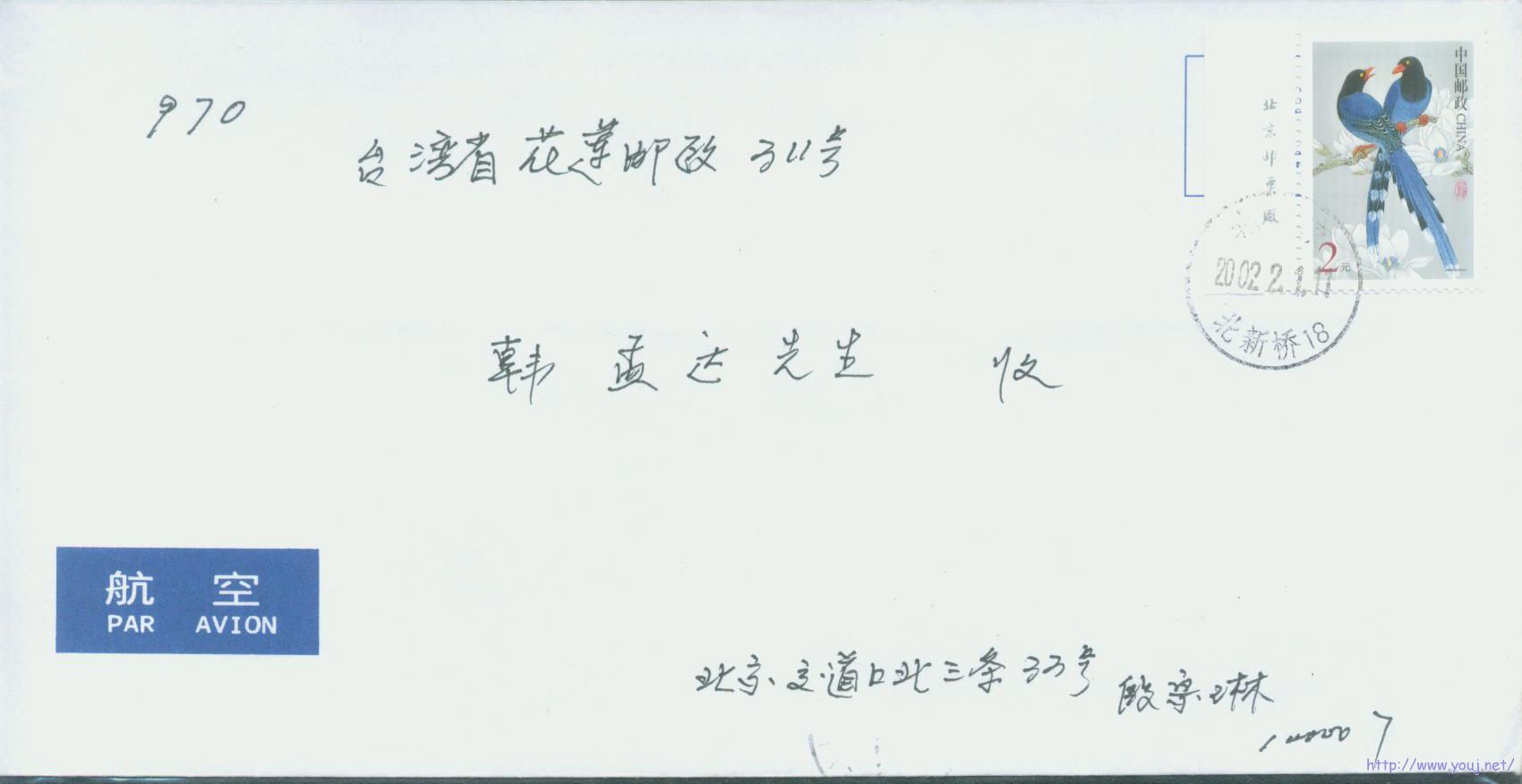 普31 2元首日寄台湾.jpg