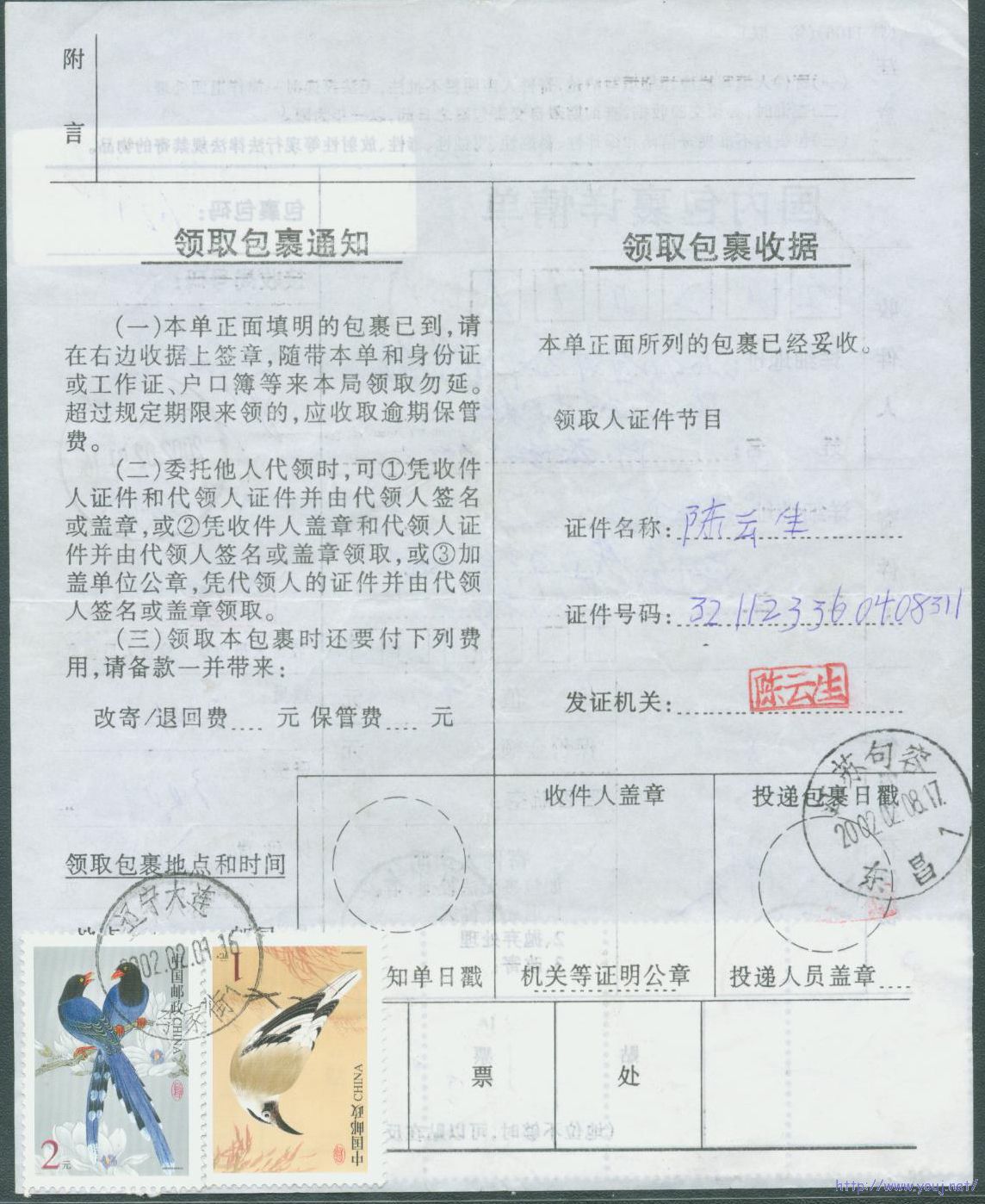 普31 2元首日包单（背面）.jpg