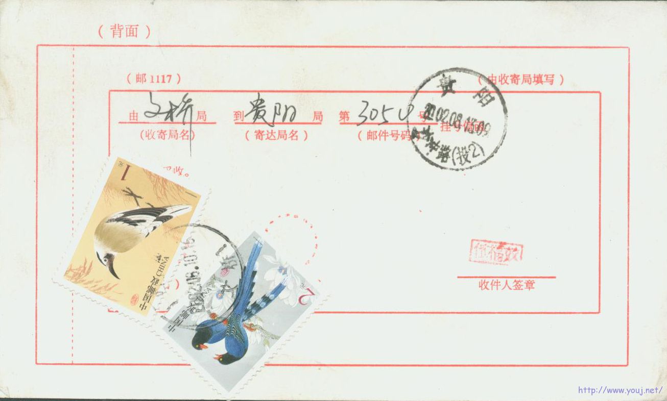 普31 2元回执单.jpg