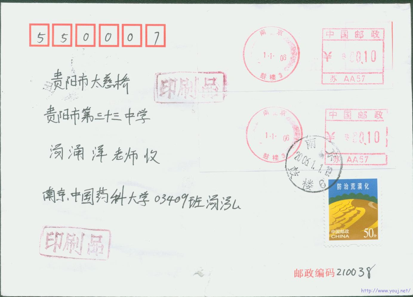 普30 50分2006印刷品调资首日封2.jpg