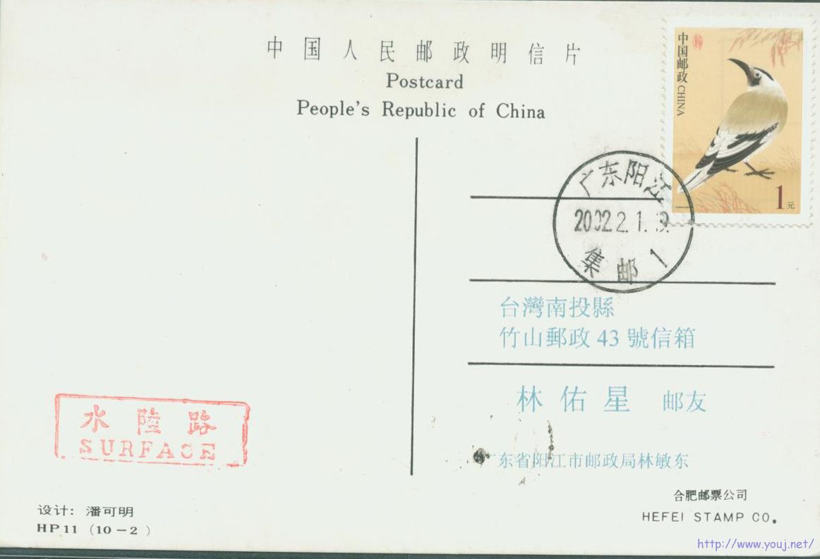 普31 1元单贴水陆路寄台湾.jpg