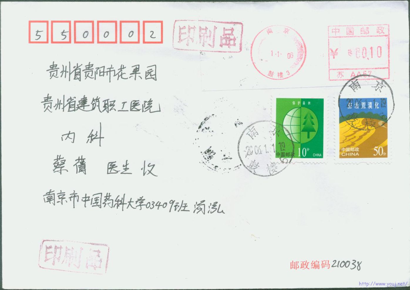 普30 50分2006印刷品调资首日封1.jpg