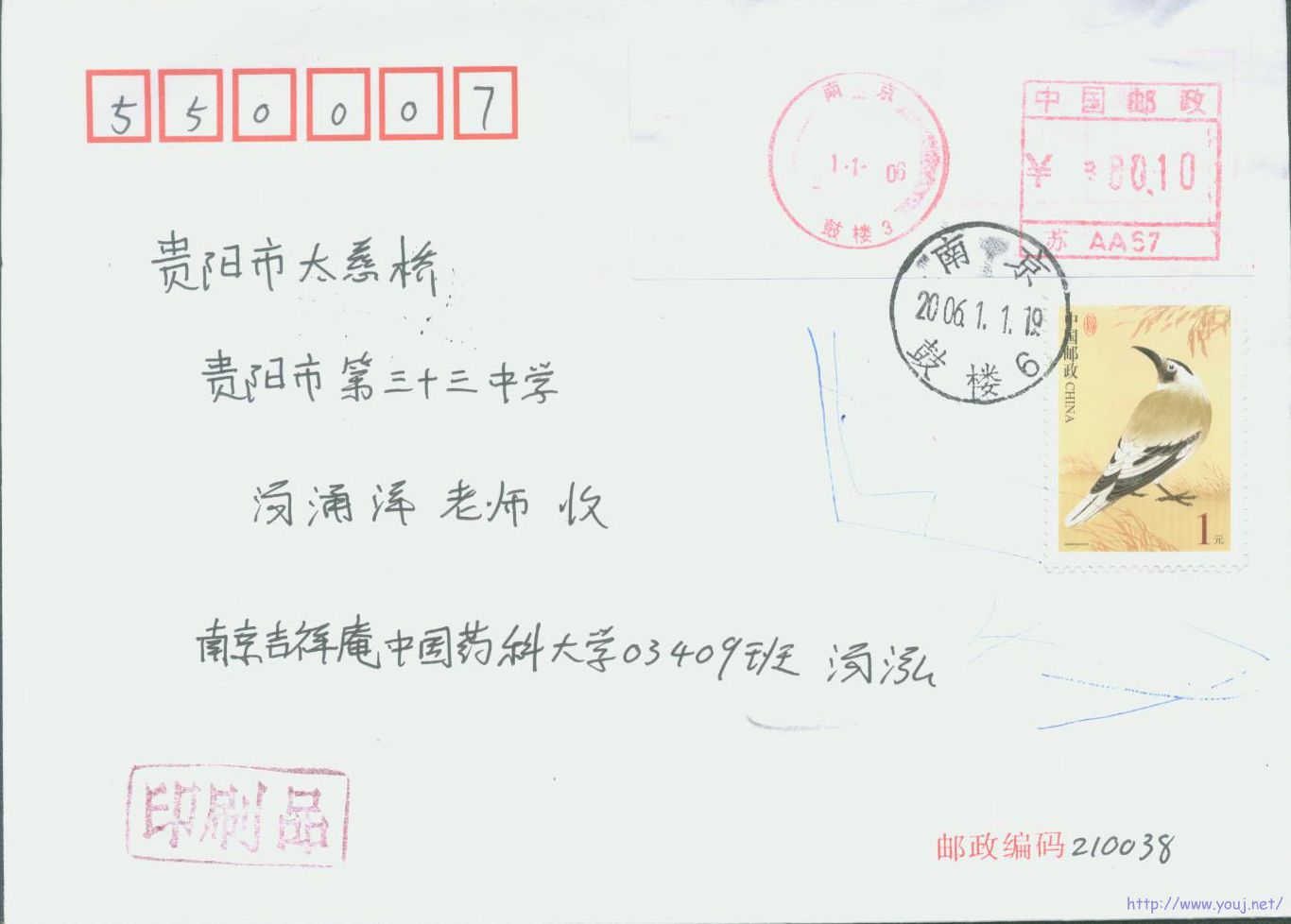 普31 1元2006印刷品调资首日封（第二档）.jpg
