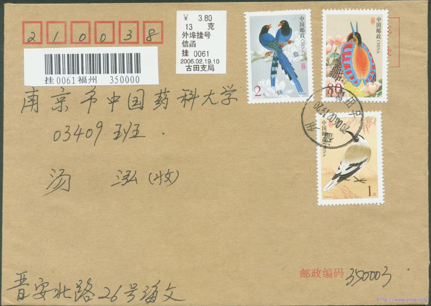 普31 1元自助收寄机挂号实寄封.jpg