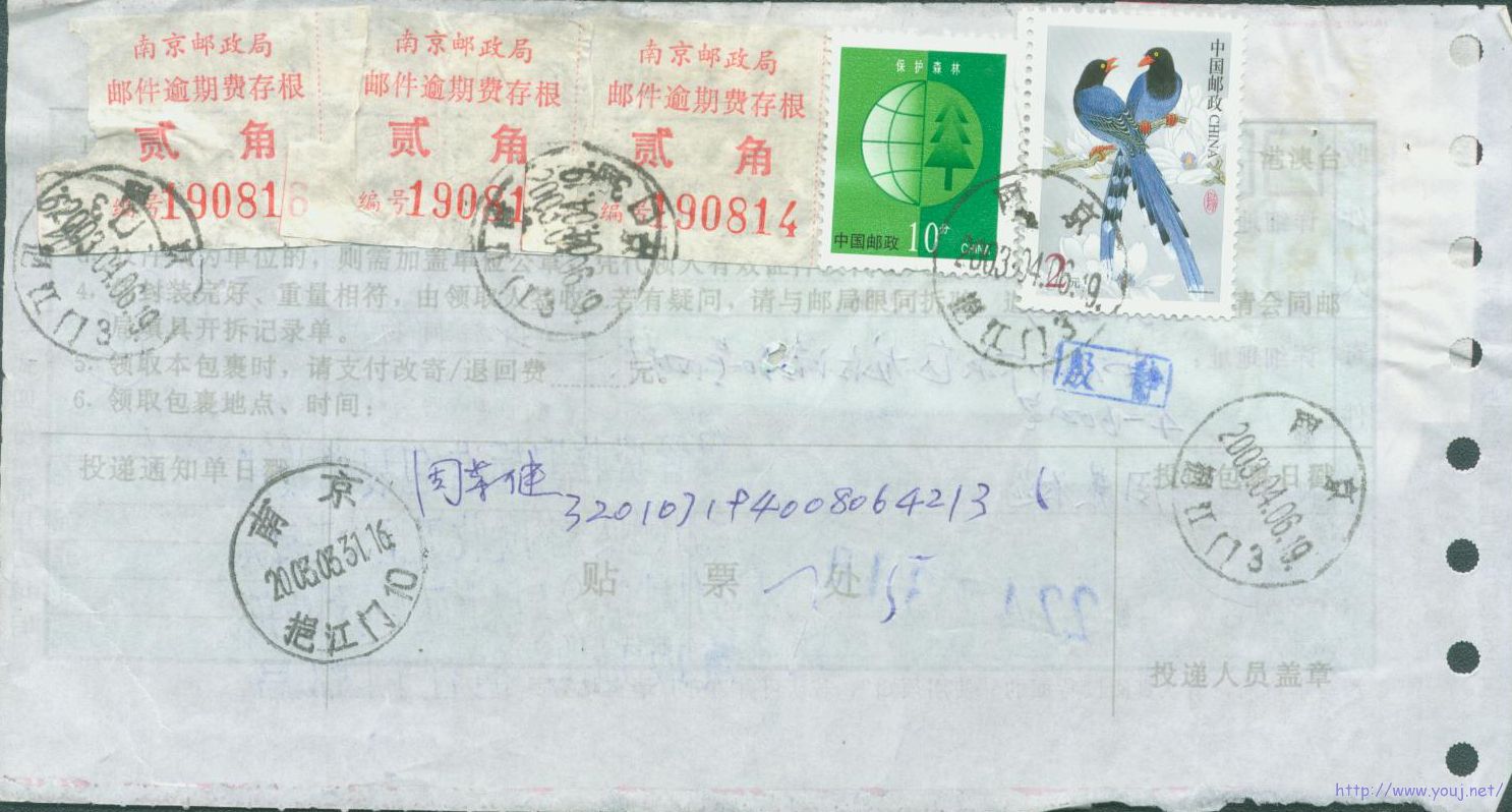 普31 2元与逾期费存根混贴作保管费1.jpg