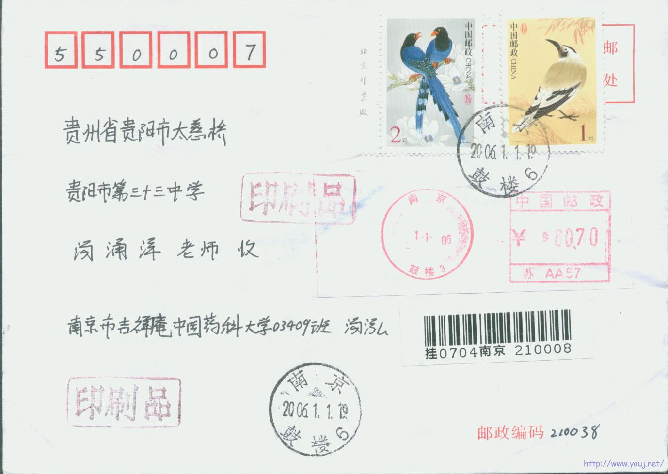 普31 2元2006年印刷品调资首日封.jpg